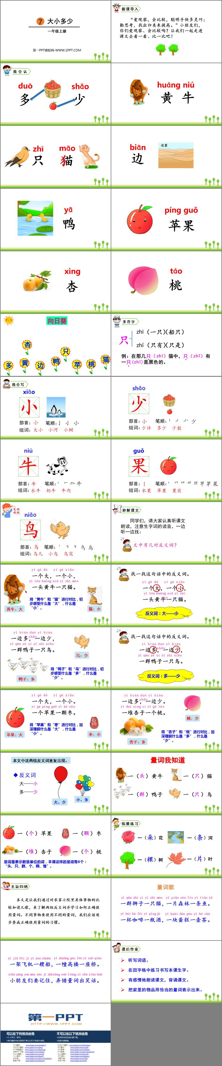 图片[2]-《大小多少》PPT精品课件-第一PPT