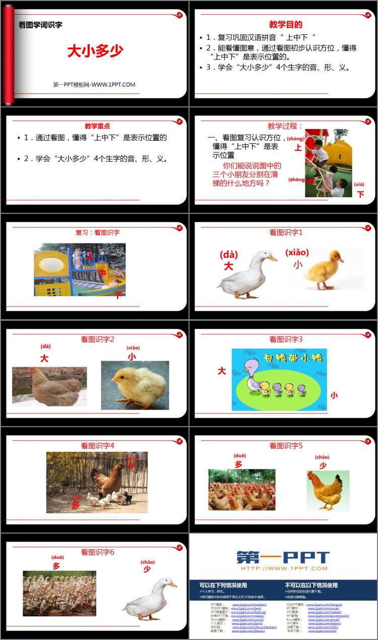 图片[2]-《大小多少》PPT教学课件下载-第一PPT