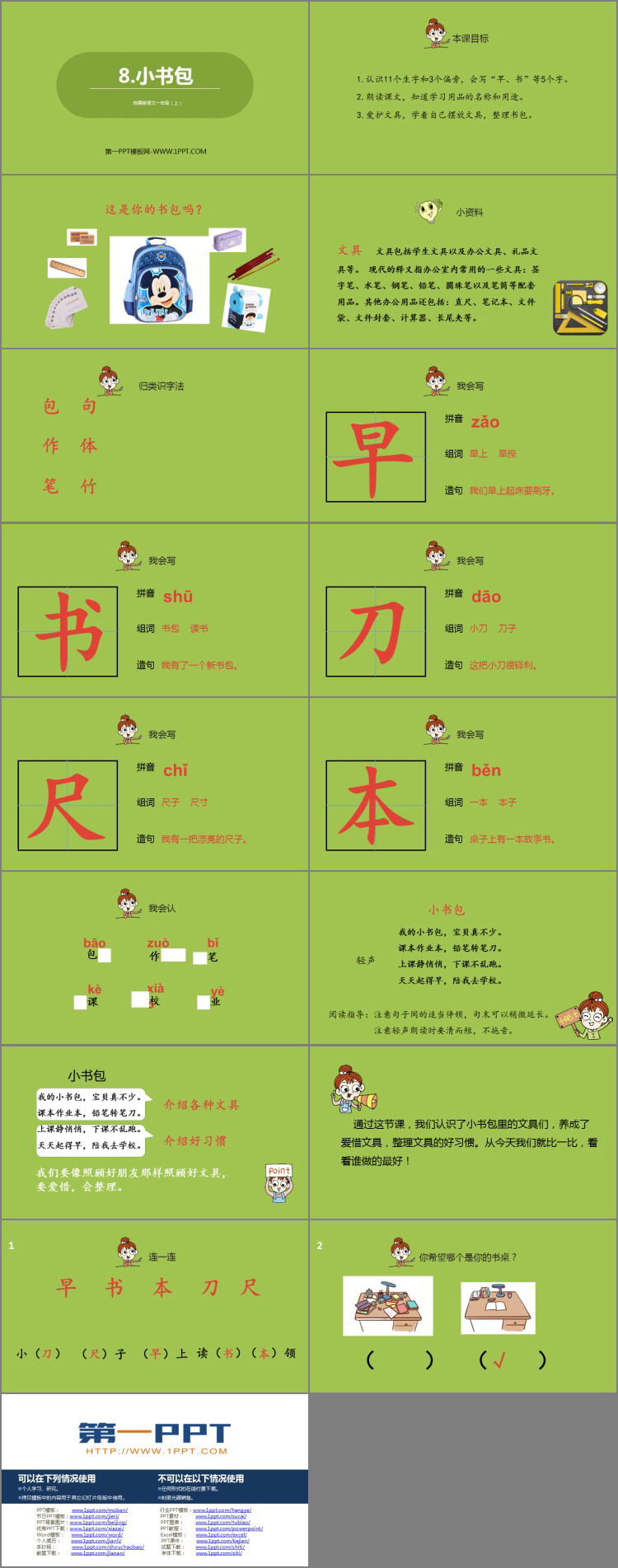 图片[2]-《小书包》PPT免费下载-第一PPT