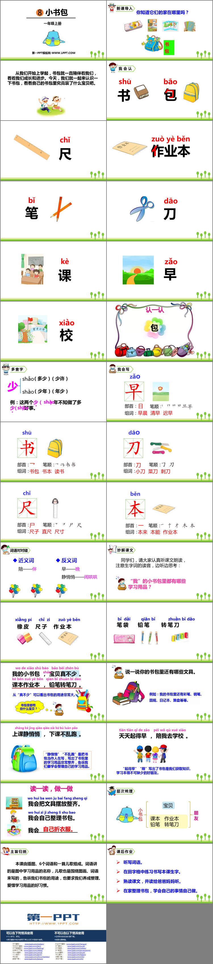 图片[2]-《小书包》PPT优秀课件下载-第一PPT