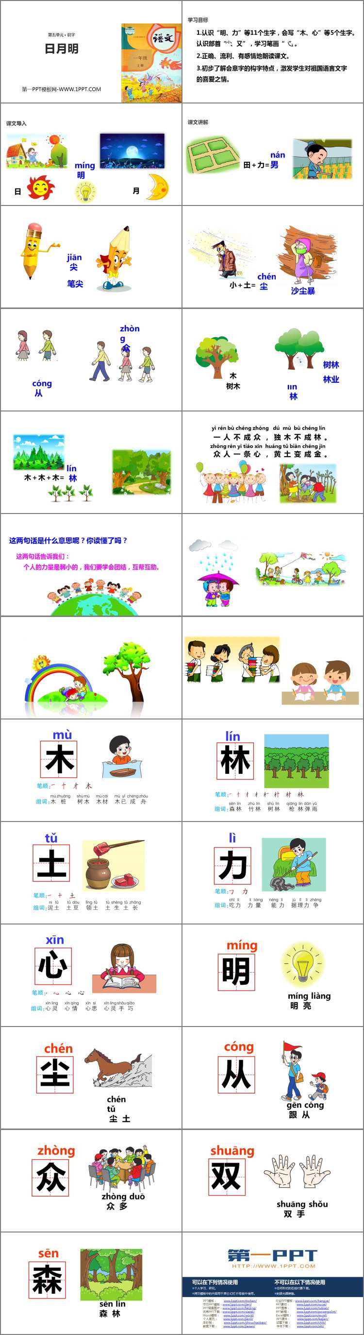 图片[2]-《日月明》PPT优质课件-第一PPT