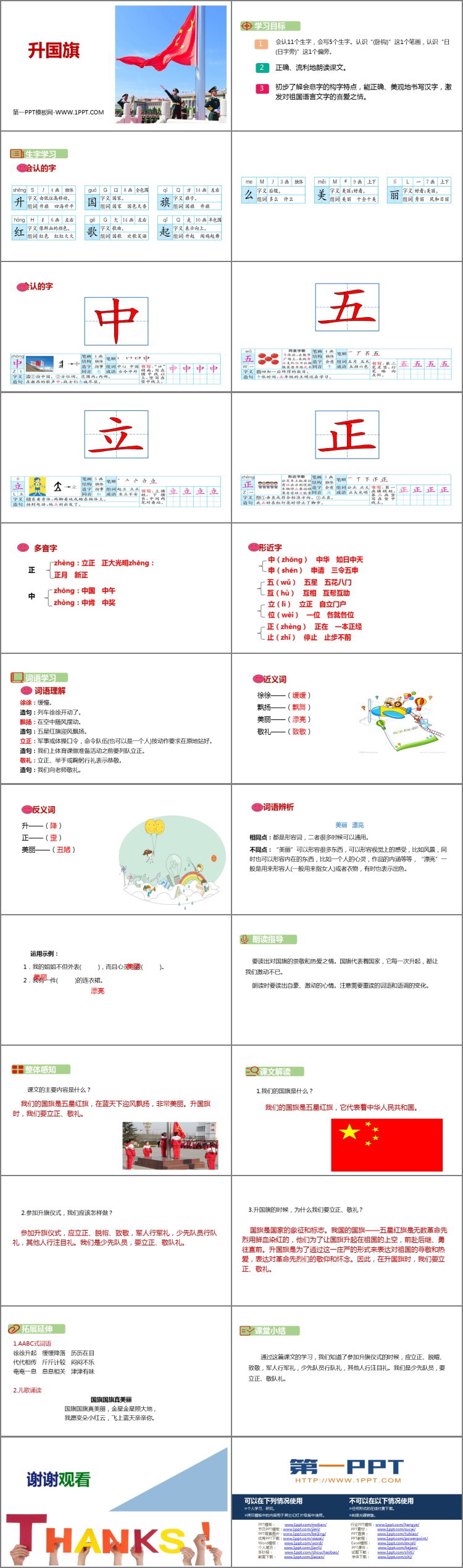 图片[2]-《升国旗》PPT教学课件-第一PPT
