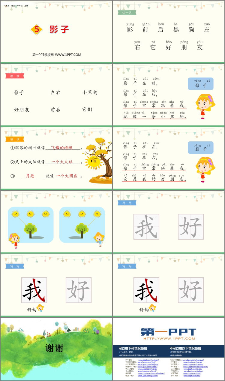 图片[2]-《影子》PPT精品课件下载-第一PPT
