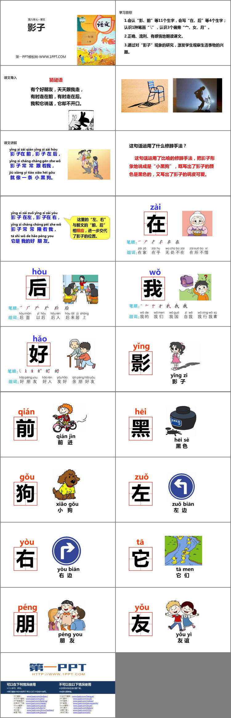 图片[2]-《影子》PPT教学课件下载-第一PPT