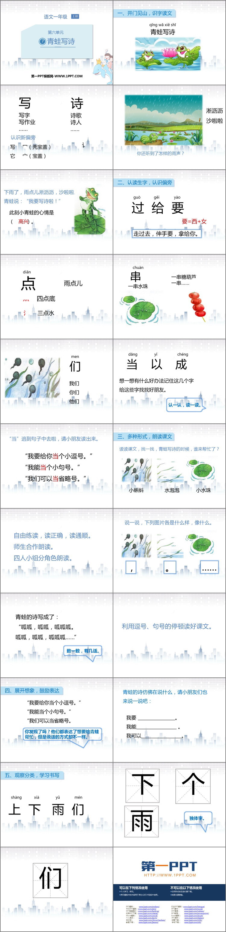 图片[2]-《青蛙写诗》PPT课件下载-第一PPT