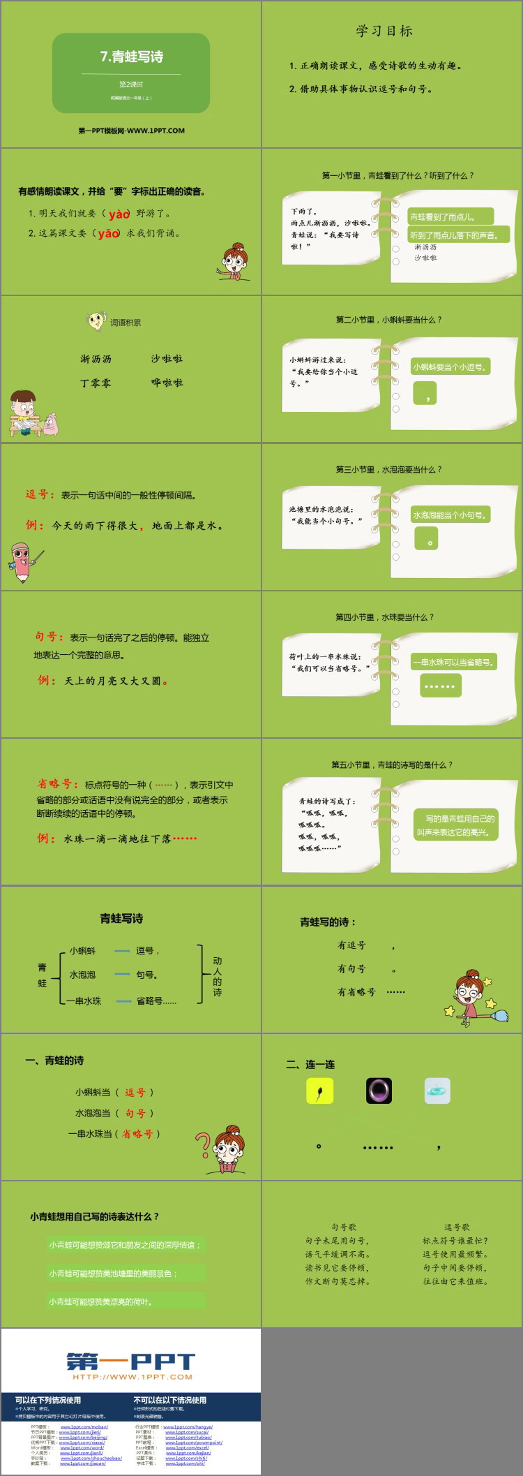 图片[2]-《青蛙写诗》PPT课件(第2课时)-第一PPT