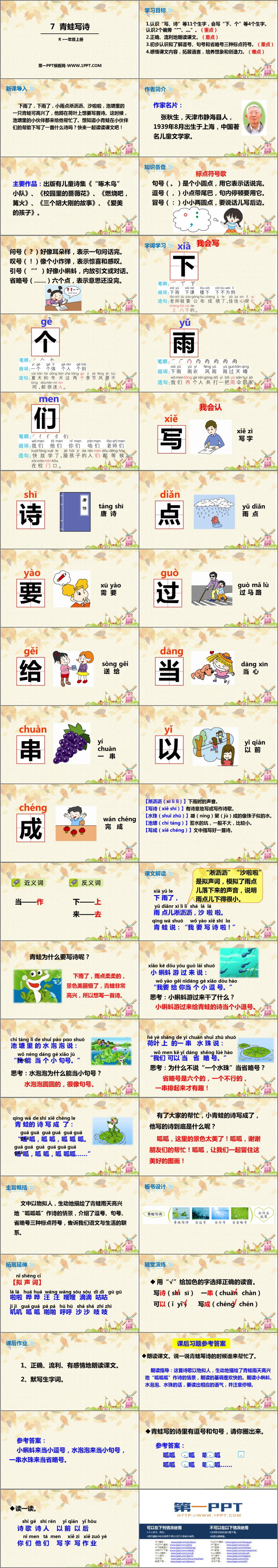 图片[2]-《青蛙写诗》PPT优秀课件下载-第一PPT