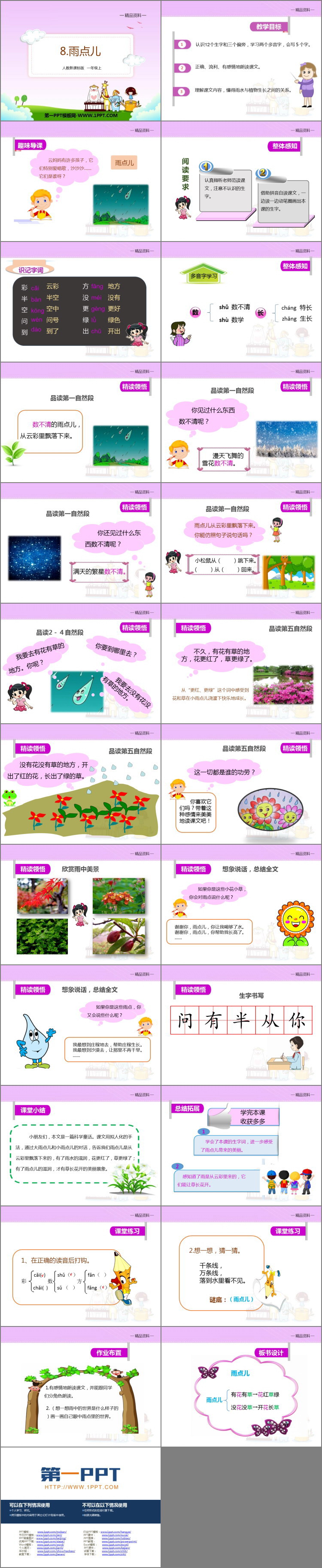 图片[2]-《雨点儿》PPT教学课件-第一PPT