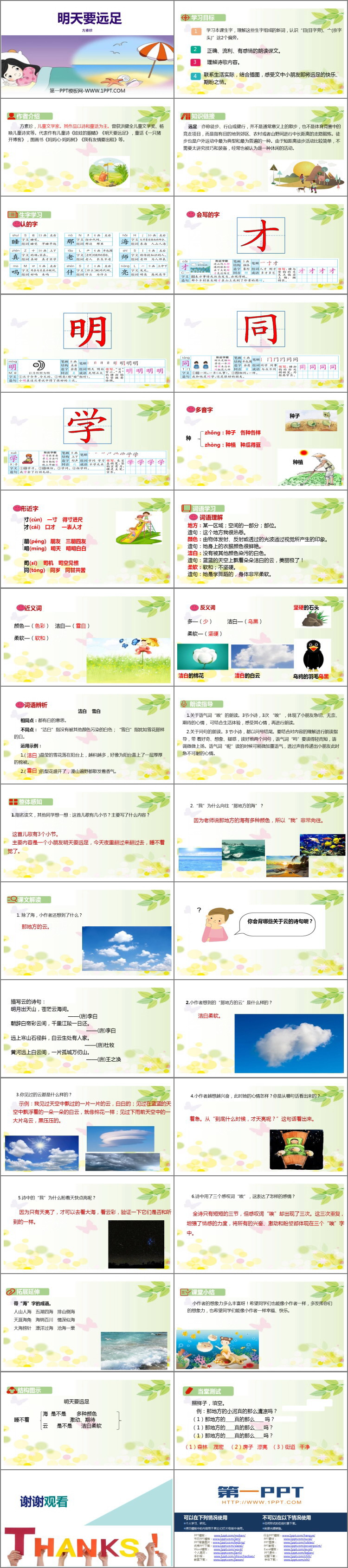 图片[2]-《明天要远足》PPT课文课件-第一PPT