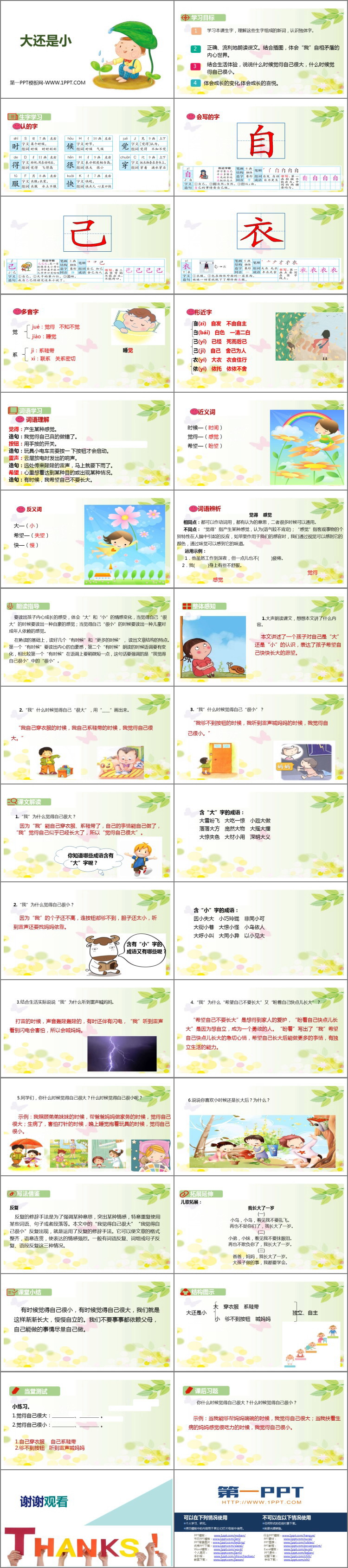 图片[2]-《大还是小》PPT教学课件-第一PPT