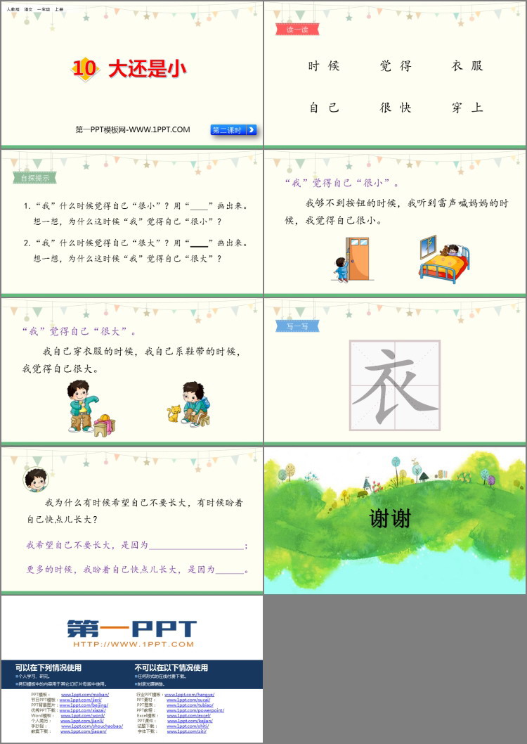图片[2]-《大还是小》PPT课件下载(第2课时)-第一PPT