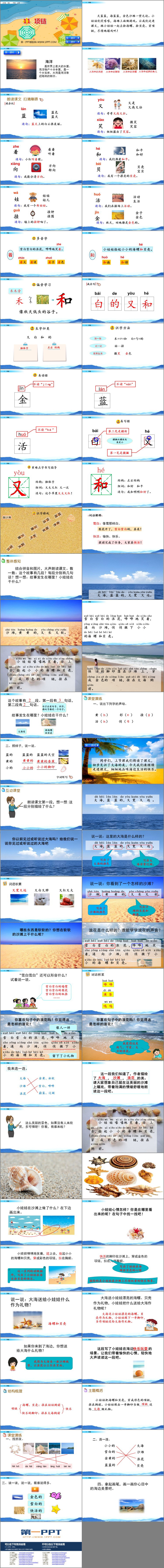 图片[2]-《项链》PPT免费课件下载-第一PPT