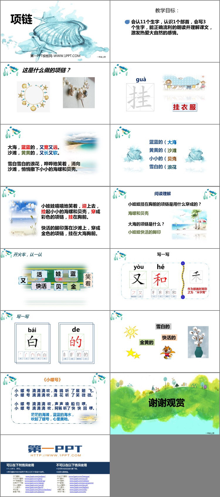 图片[2]-《项链》PPT课文课件下载-第一PPT