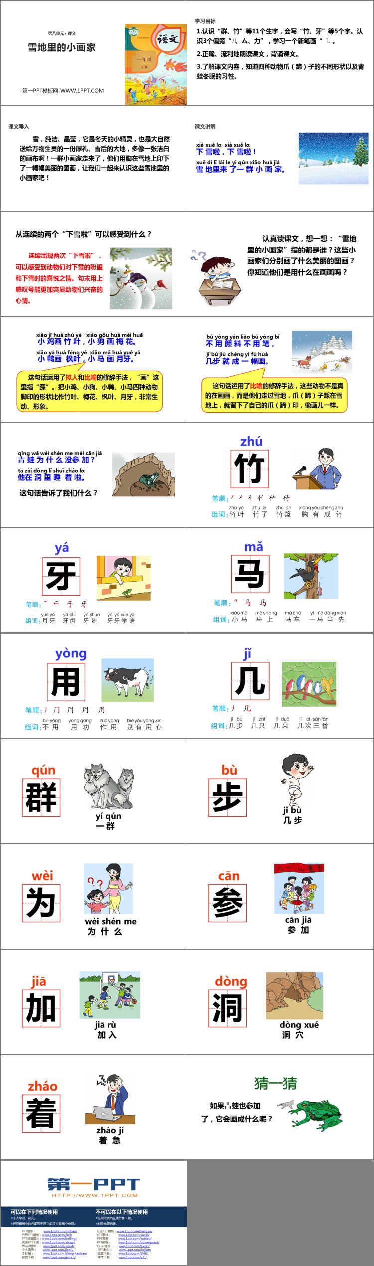 图片[2]-《雪地里的小画家》PPT优秀课件下载-第一PPT