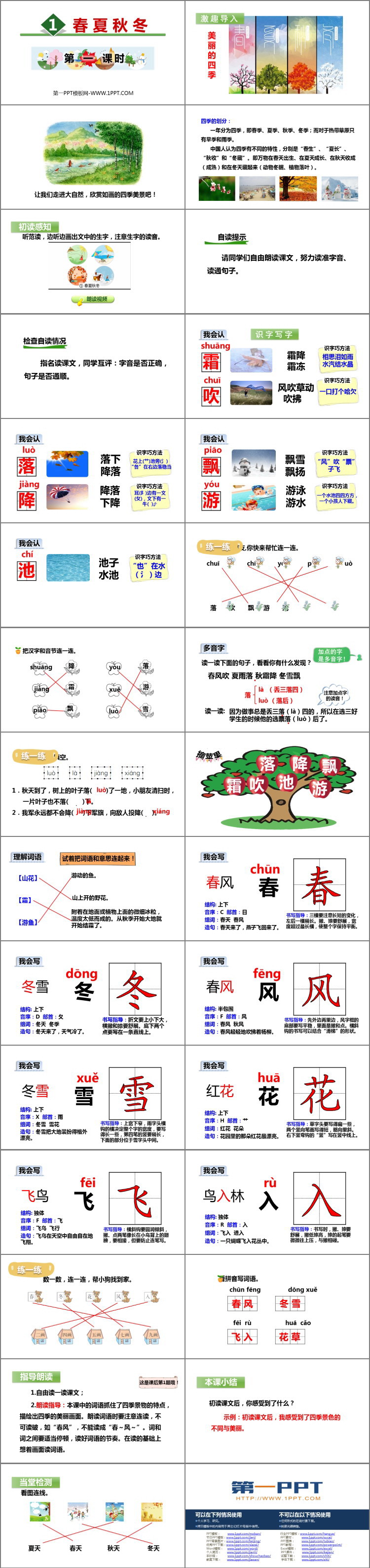 图片[2]-《春夏秋冬》PPT课件(第1课时)-第一PPT