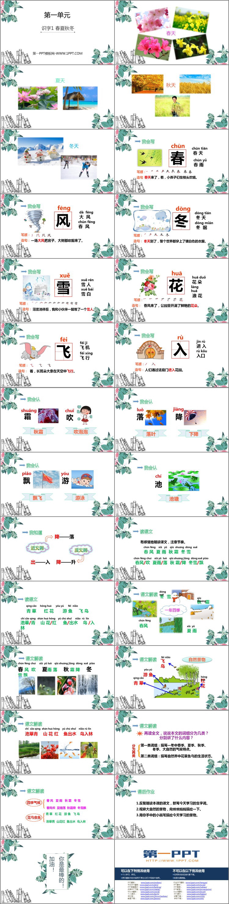 图片[2]-《春夏秋冬》PPT优质课件-第一PPT