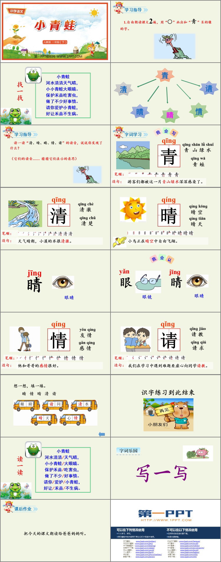 图片[2]-《小青蛙》PPT精品课件-第一PPT