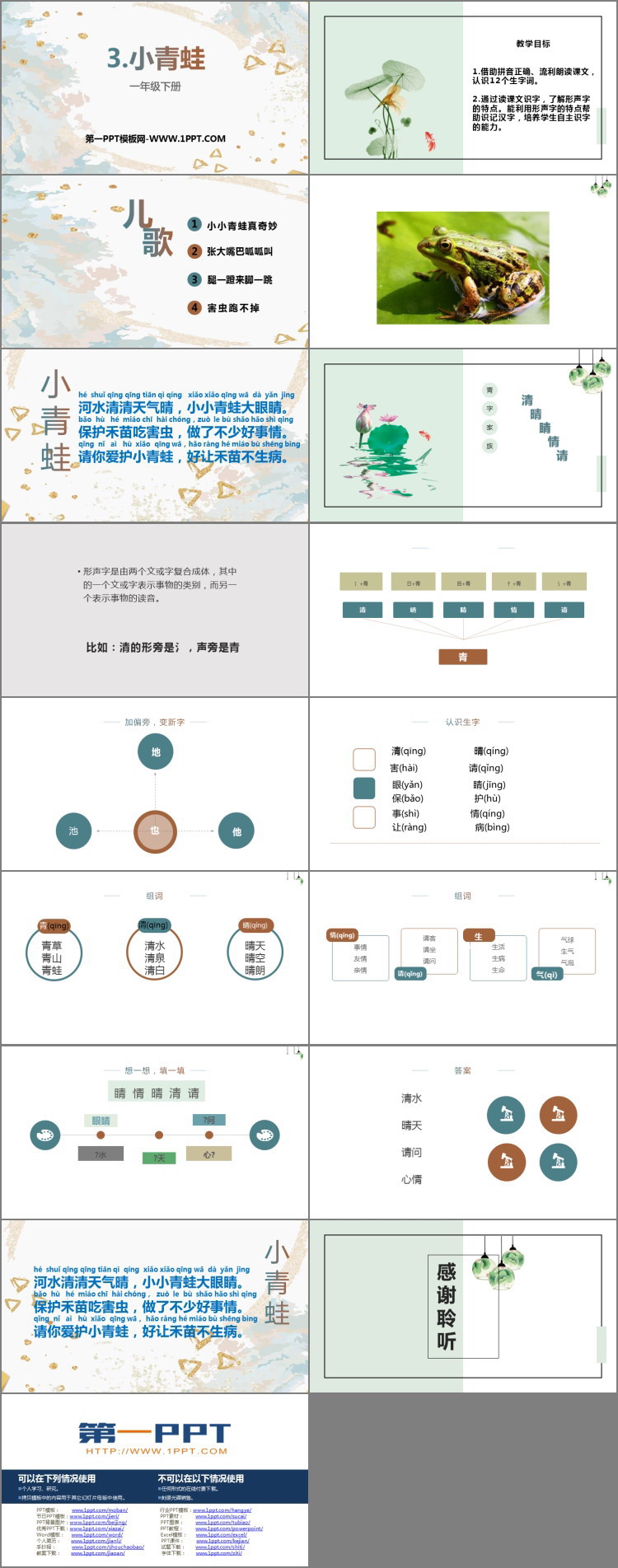 图片[2]-《小青蛙》PPT优质课件-第一PPT