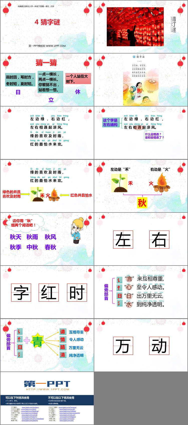 图片[2]-《猜字谜》PPT免费下载-第一PPT