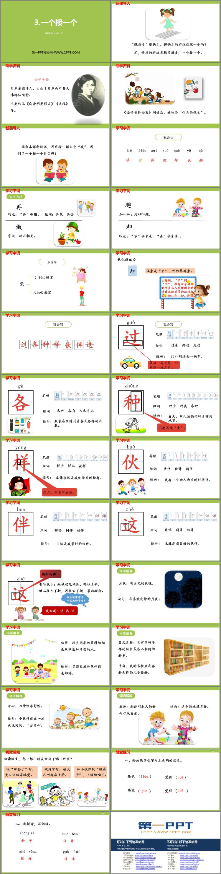 图片[2]-《一个接一个》PPT精品课件-第一PPT