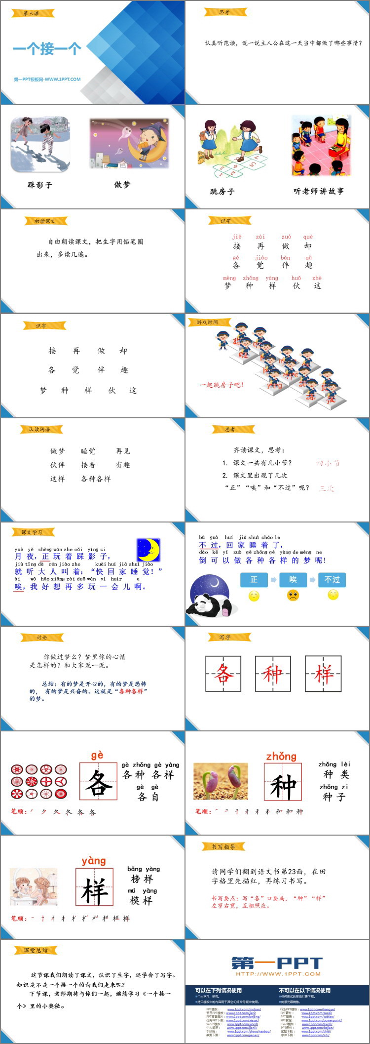 图片[2]-《一个接一个》PPT优质课件-第一PPT