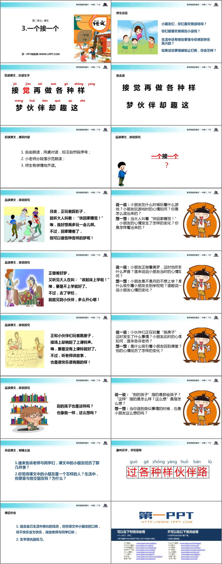 图片[2]-《一个接一个》PPT教学课件下载-第一PPT