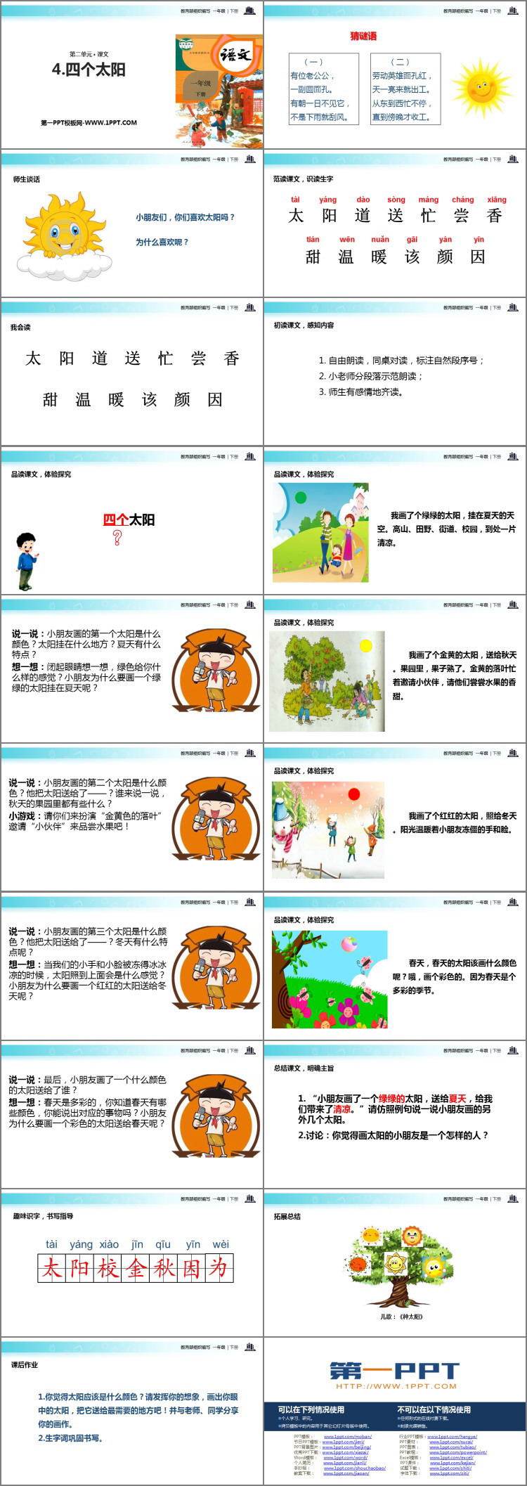 图片[2]-《四个太阳》PPT课文课件-第一PPT