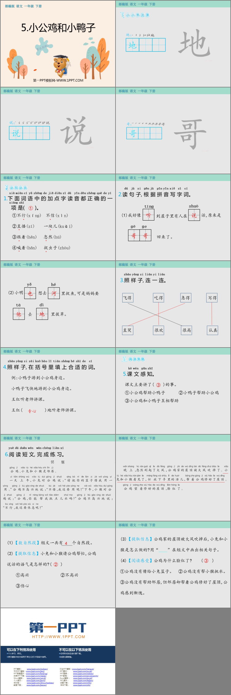 图片[2]-《小公鸡和小鸭子》PPT精品课件-第一PPT