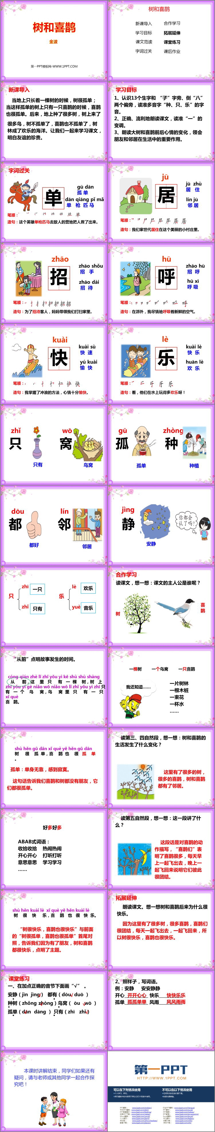 图片[2]-《树和喜鹊》PPT精品课件-第一PPT