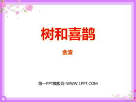 《树和喜鹊》PPT精品课件-第一PPT