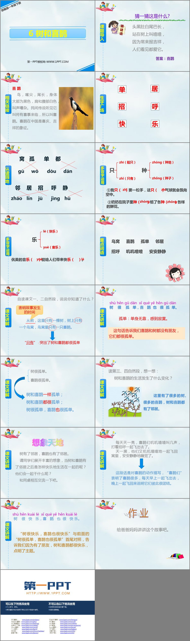 图片[2]-《树和喜鹊》PPT优质课件-第一PPT