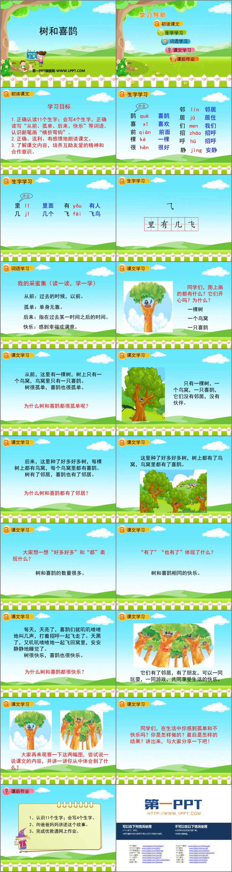 图片[2]-《树和喜鹊》PPT精品课件下载-第一PPT