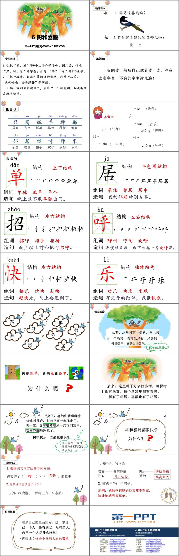 图片[2]-《树和喜鹊》PPT优质课件下载-第一PPT