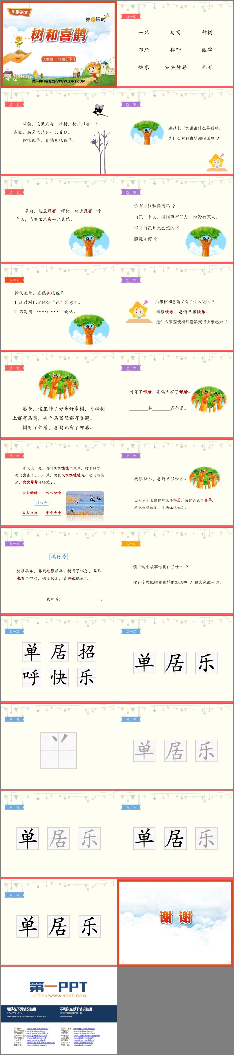 图片[2]-《树和喜鹊》PPT教学课件(第2课时)-第一PPT