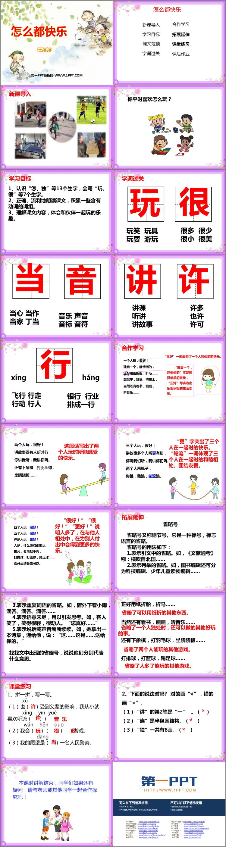 图片[2]-《怎么都快乐》PPT免费下载-第一PPT