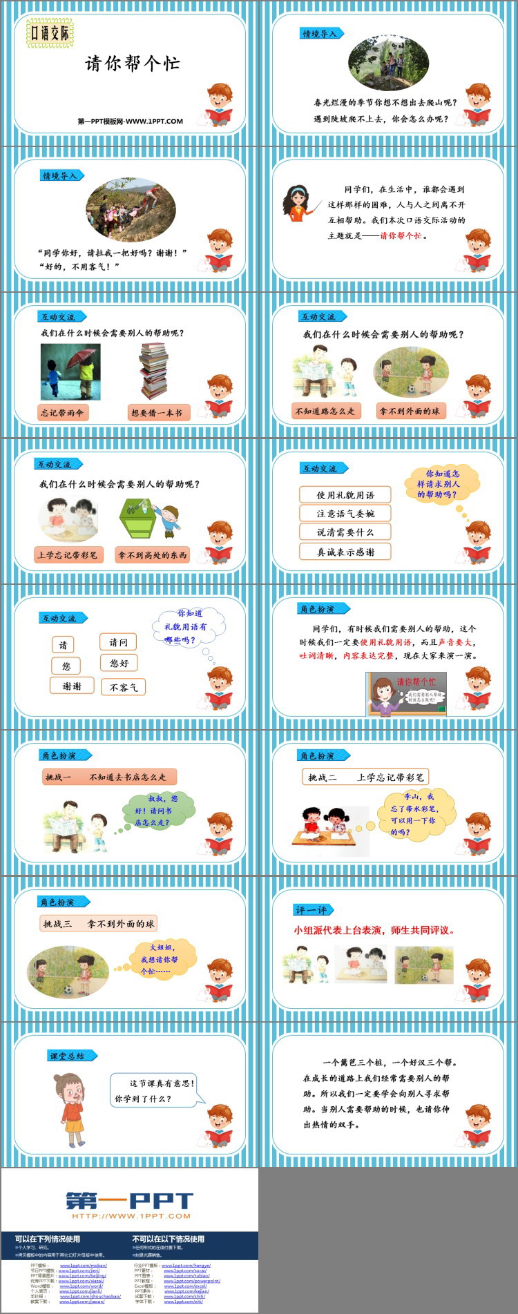 图片[2]-请你帮个忙-第一PPT