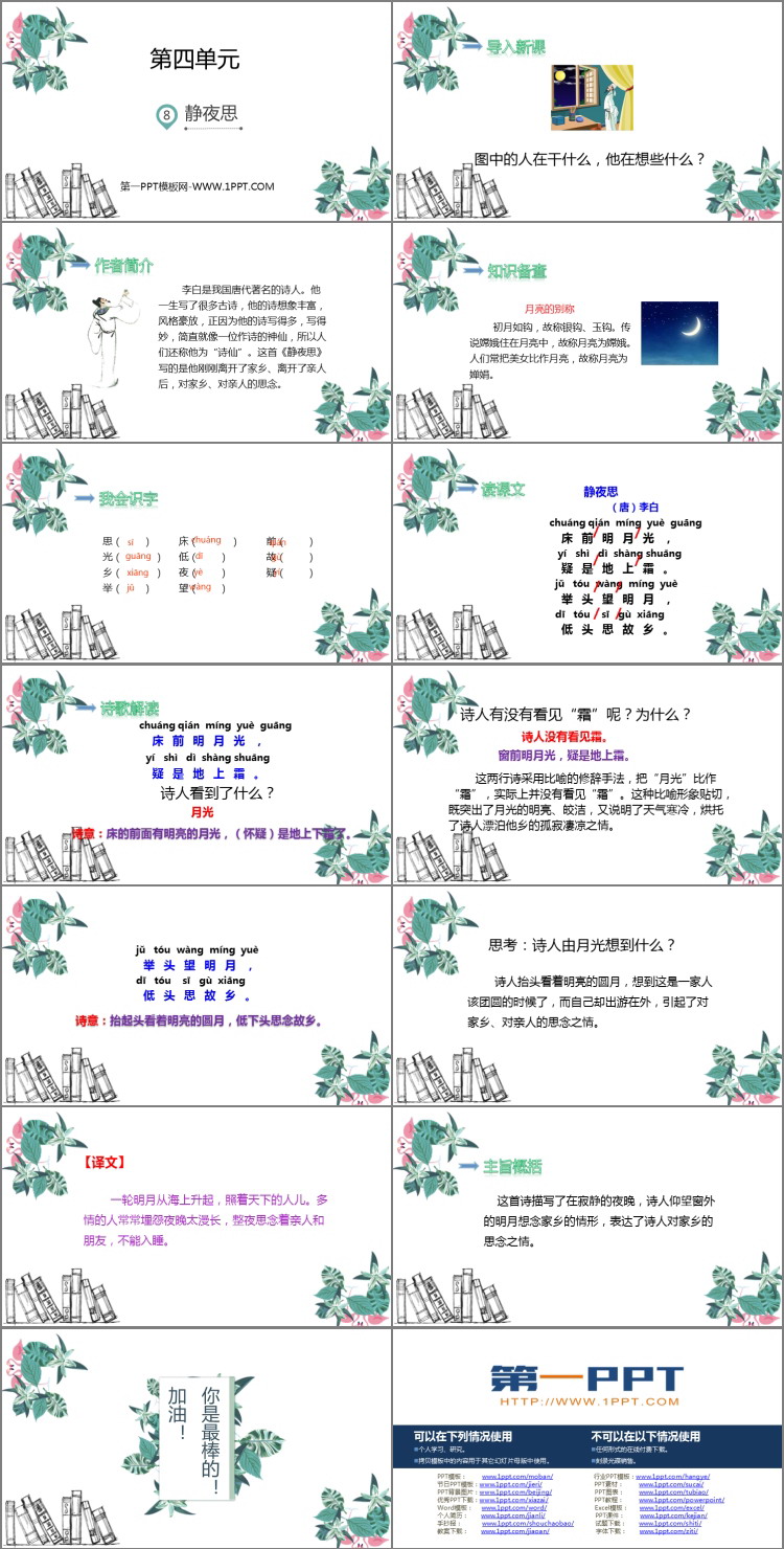 图片[2]-《静夜思》PPT课文课件-第一PPT
