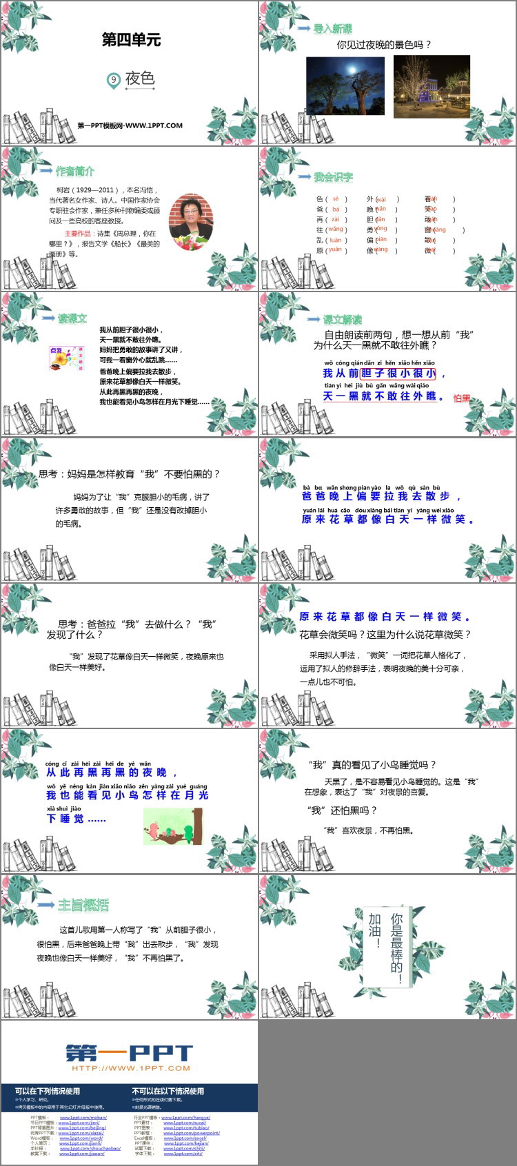图片[2]-《夜色》PPT优质课件-第一PPT