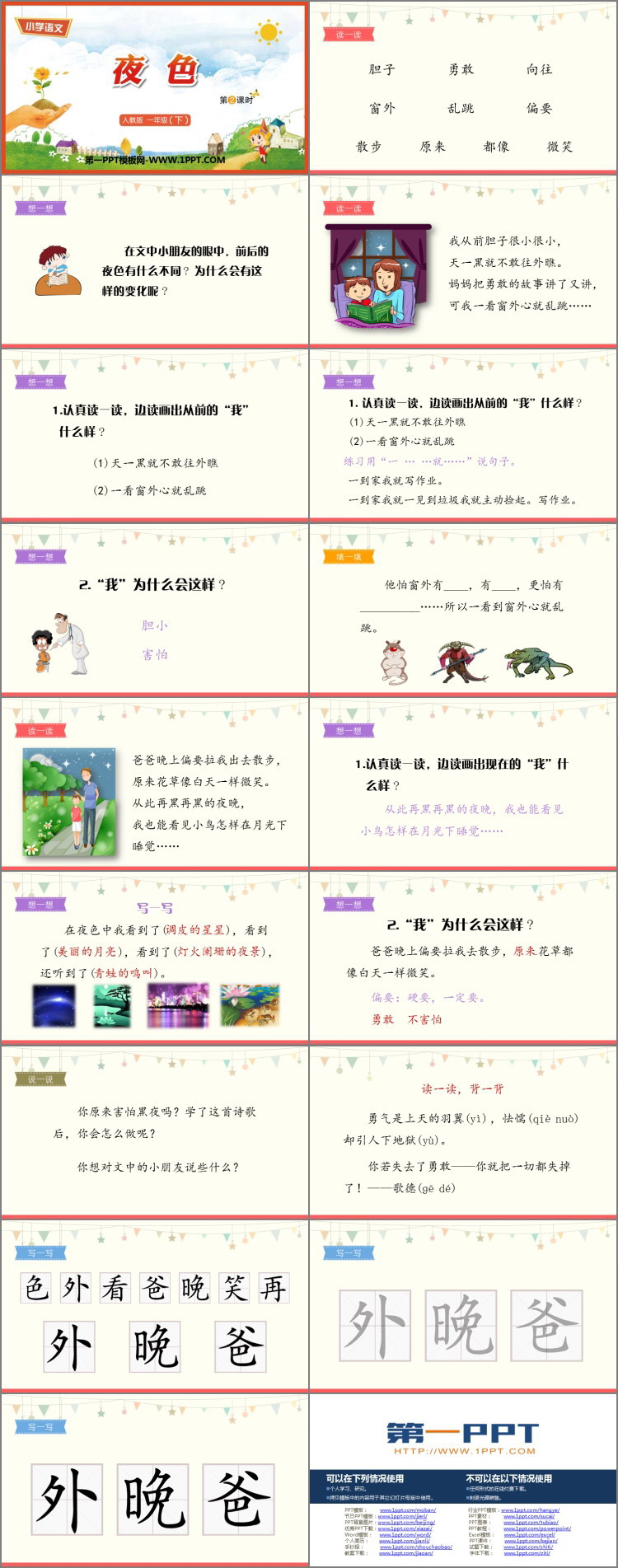 图片[2]-《夜色》PPT教学课件(第2课时)-第一PPT