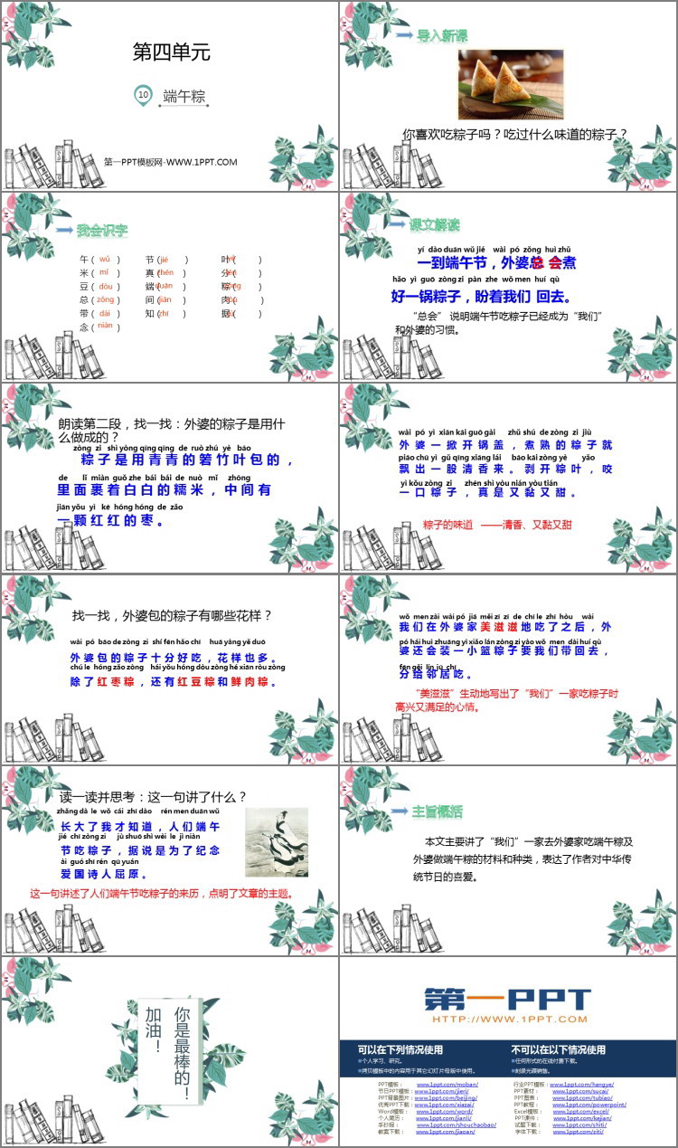图片[2]-《端午粽》PPT教学课件下载-第一PPT