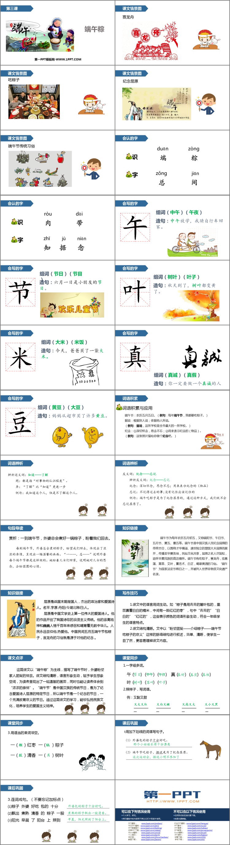 图片[2]-《端午粽》PPT课文课件-第一PPT