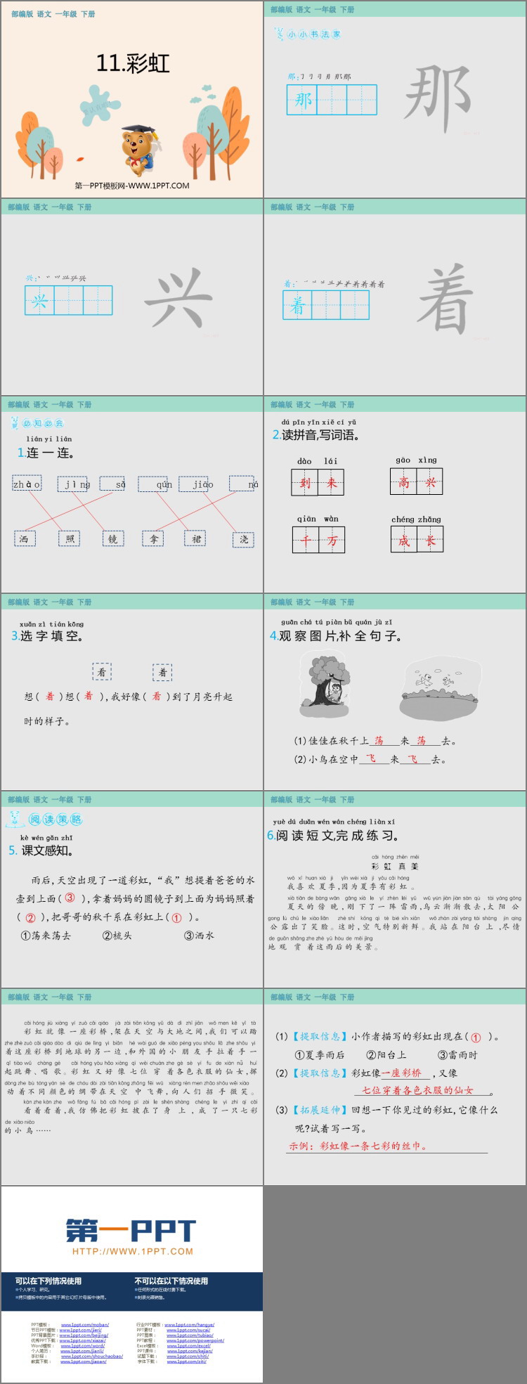 图片[2]-《彩虹》PPT优秀课件-第一PPT