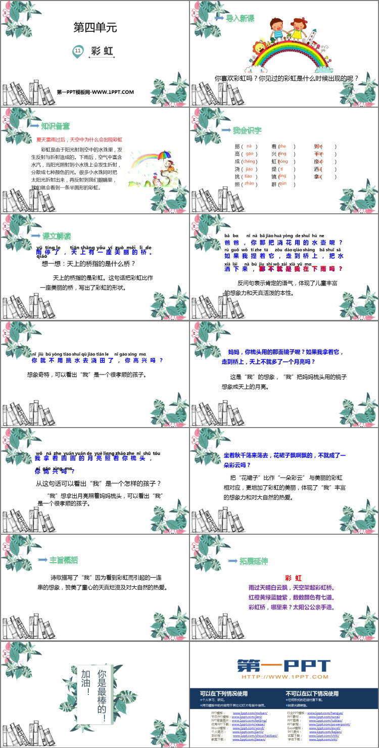 图片[2]-《彩虹》PPT免费下载-第一PPT