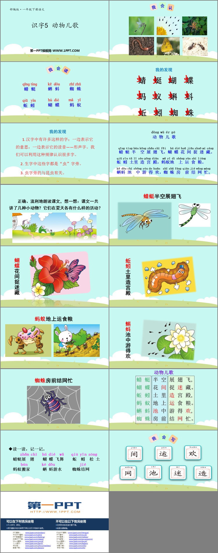 图片[2]-《动物儿歌》PPT免费下载-第一PPT