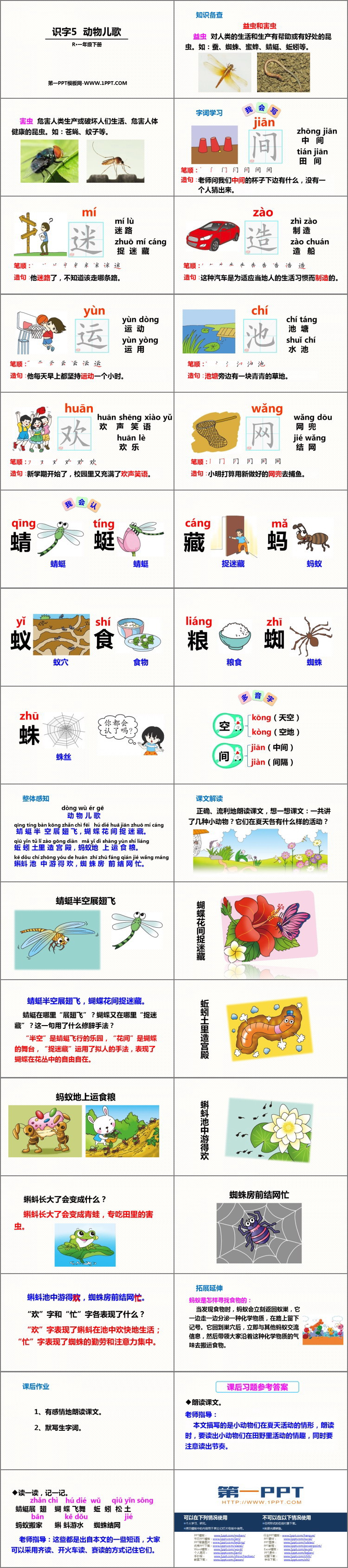图片[2]-《动物儿歌》PPT优秀课件-第一PPT