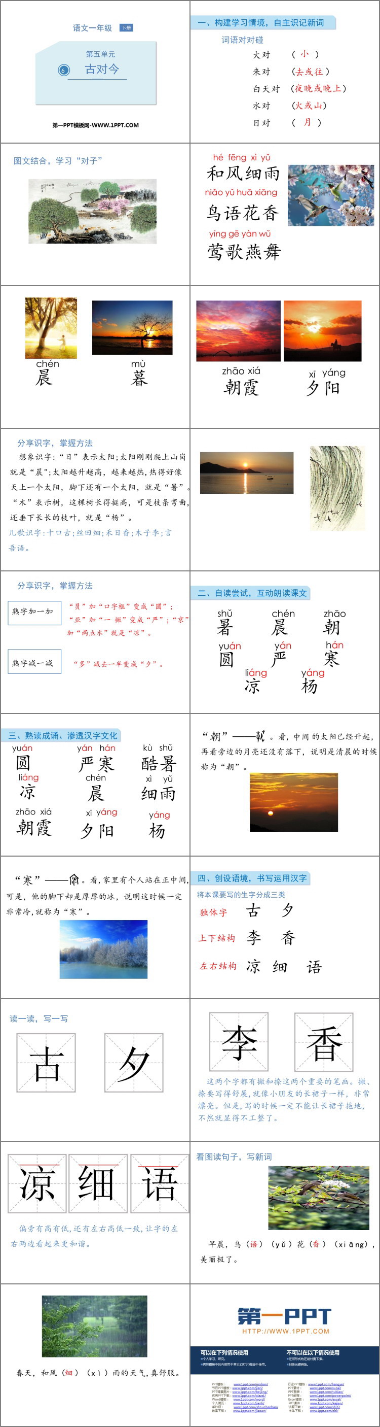 图片[2]-《古对今》PPT精品课件-第一PPT