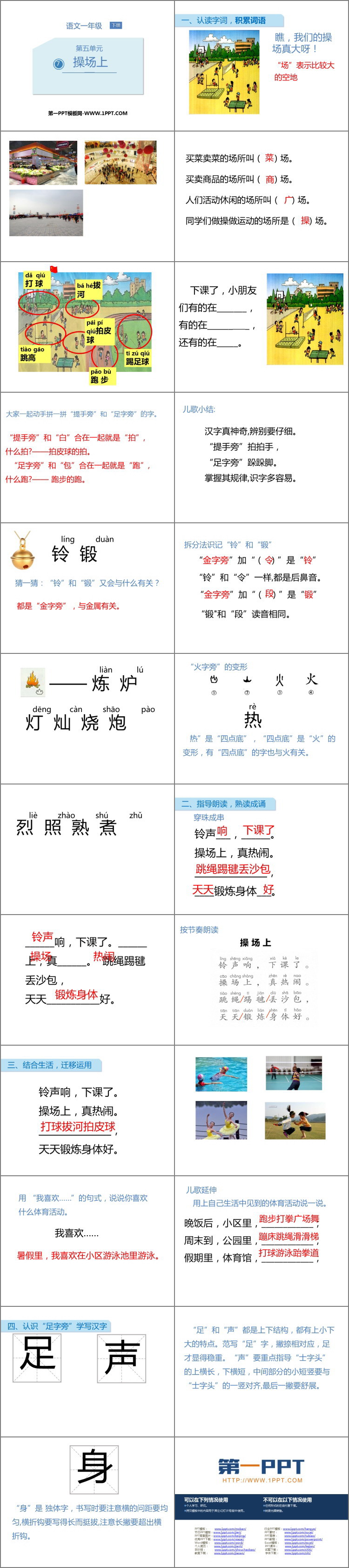 图片[2]-操场上-第一PPT