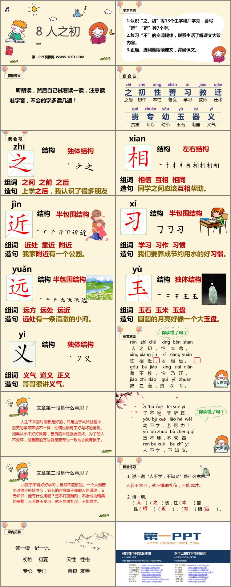 图片[2]-《人之初》PPT课文课件-第一PPT