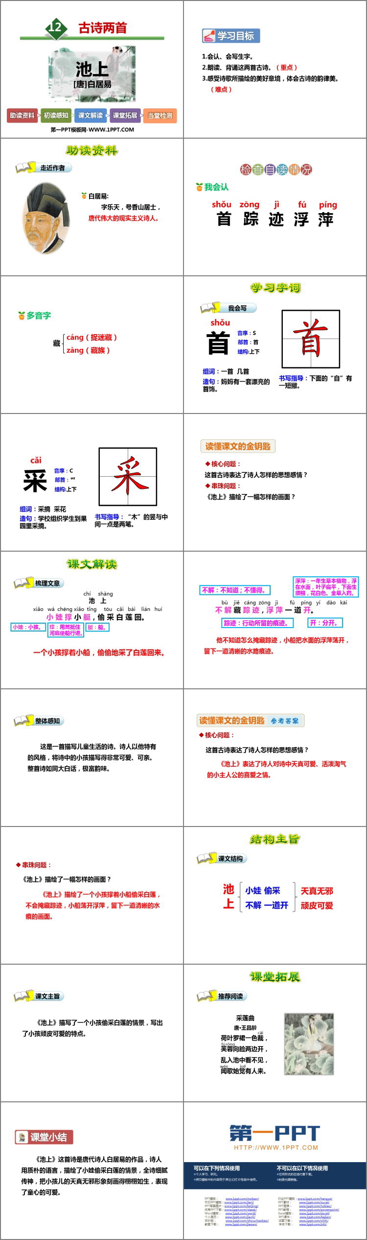 图片[2]-《池上》古诗二首PPT教学课件-第一PPT