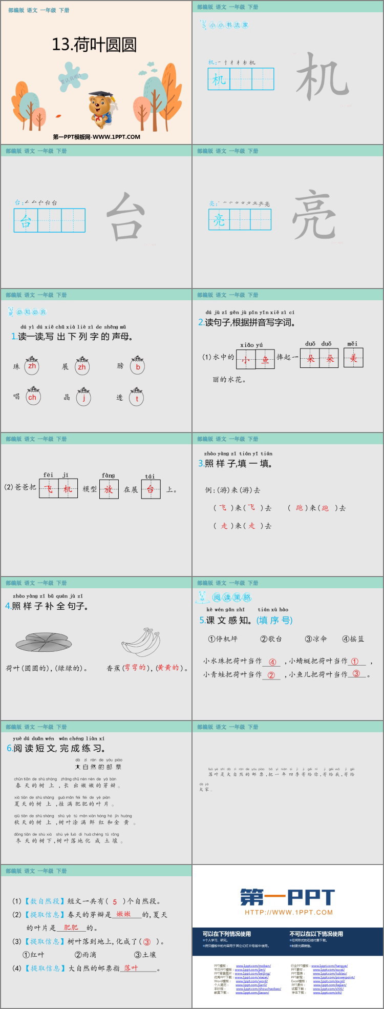 图片[2]-《荷叶圆圆》PPT免费下载-第一PPT